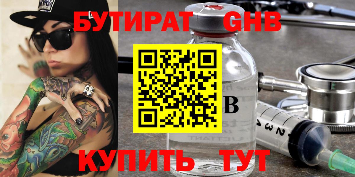 БУТИРАТ бутик Когалым