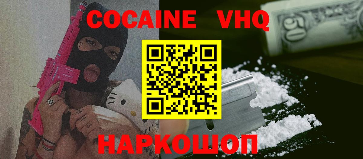 COCAIN Перу  Вход с VPN  Кокаин VHQ  Когалым 