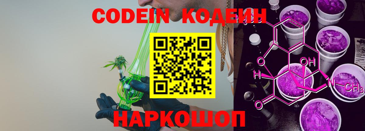 Кодеиновый сироп Lean напиток Lean (лин)  Вход с VPN  Когалым 