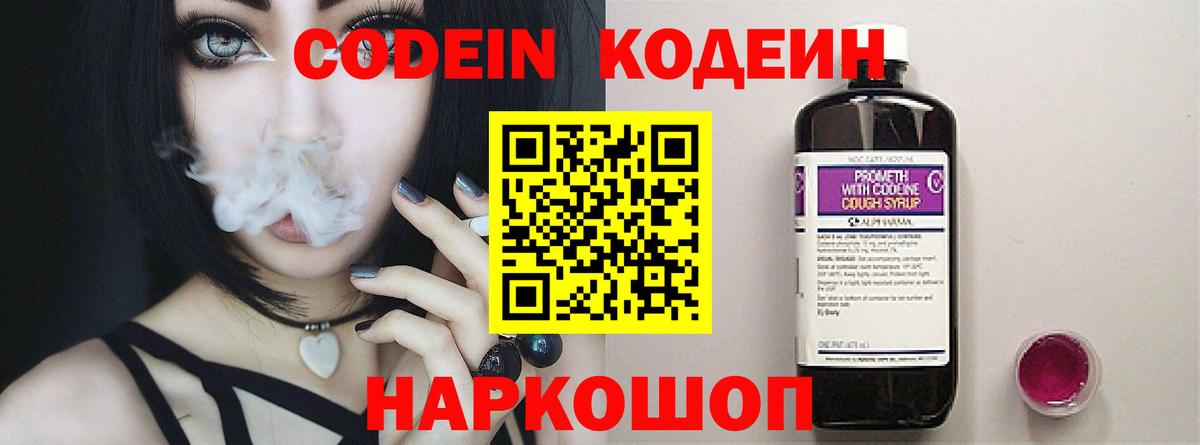 Кодеин напиток Lean (лин) Когалым