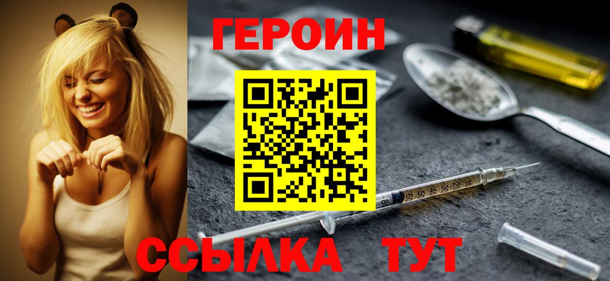 Героин белый Когалым