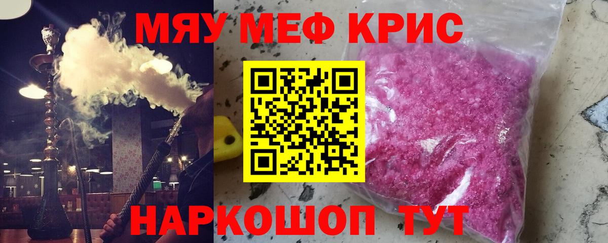 Мефедрон  Когалым