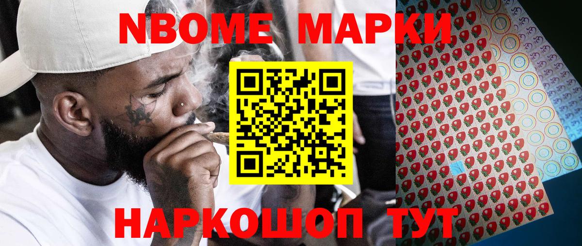 Марки NBOMe 1,8мг  Вход с VPN  Когалым 
